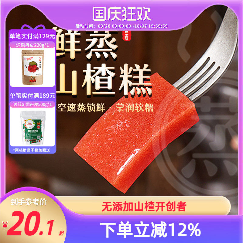 沂蒙公社山楂糕蓝莓鲜蒸儿童休闲零食山楂糕山楂片无添加500g盒装