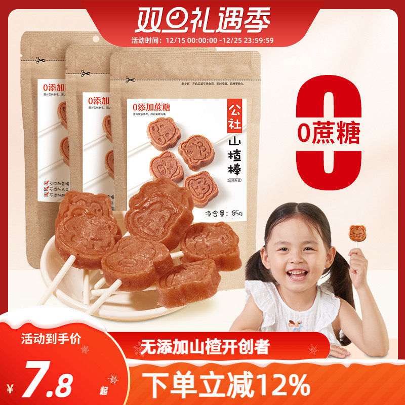 沂蒙公社无添加山楂棒棒糖原味0蔗糖添加儿童零食独立小包装500g