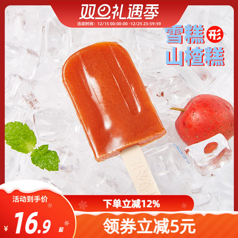 沂蒙公社山楂雪糕棒棒糖300g山楂棒山楂糕无添加儿童小零食无糖精