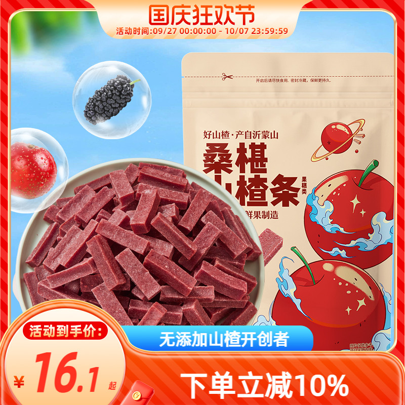 沂蒙公社桑椹山楂条500g一斤纯原味官方旗舰店无添加蜜饯儿童零食