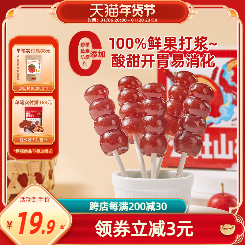 沂蒙公社山楂串串棒棒糖无添加儿童零食糖葫芦山楂糕宝宝糖果抱抱