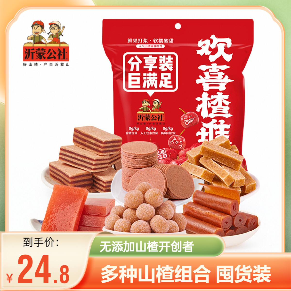 公社欢喜楂堆1kg年货大礼包山楂零食组合山楂条片糕球果丹皮零食