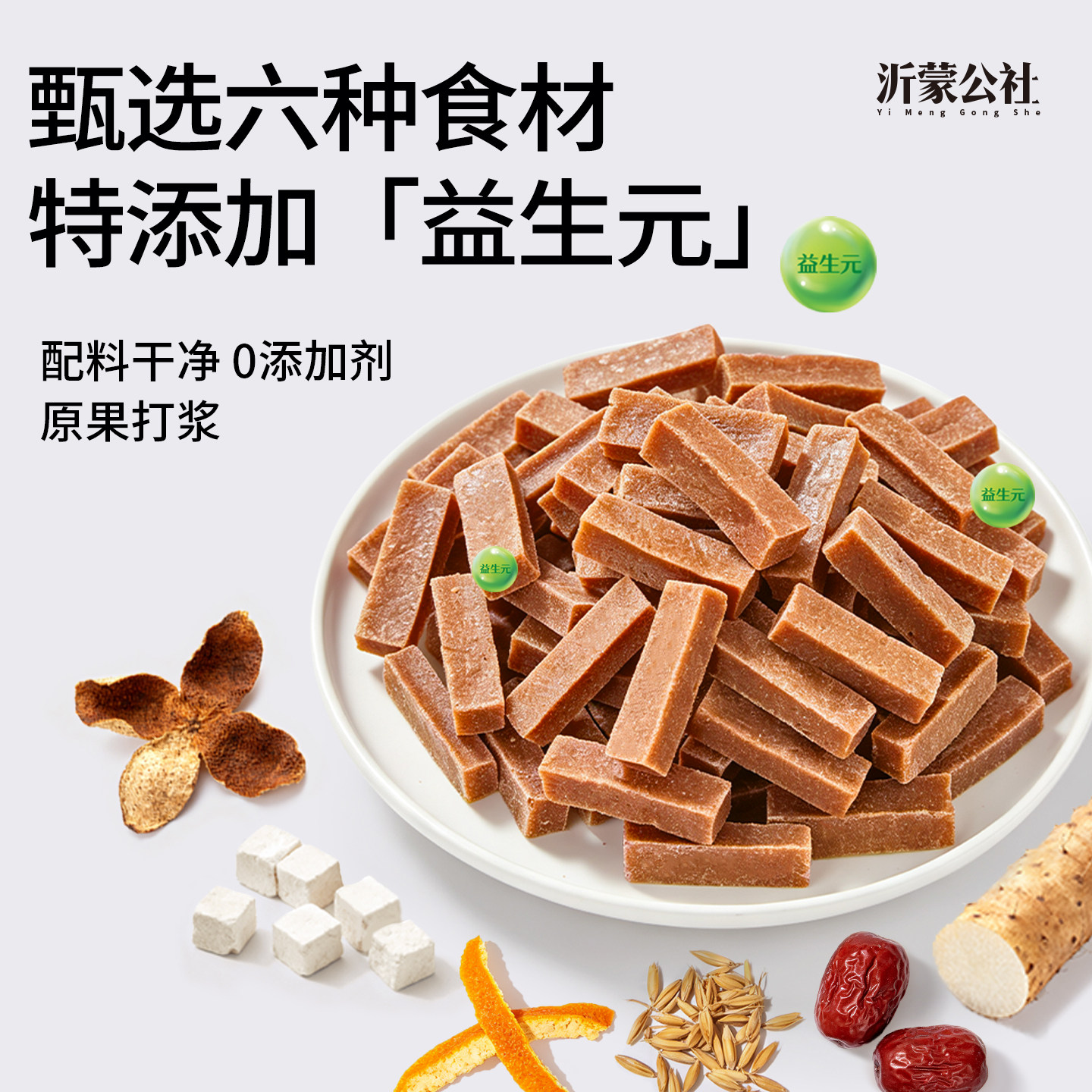 沂蒙公社山楂片干正宗原味山楂条儿童零食无添加无糖精官方旗舰店