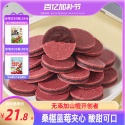 沂蒙公社蓝莓桑葚山楂片干官方旗舰店正宗无添加儿童健康小吃零食