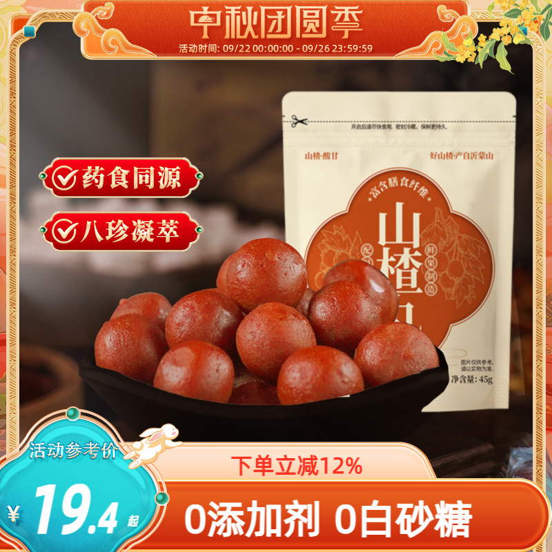 健脾开胃 酸甜可口