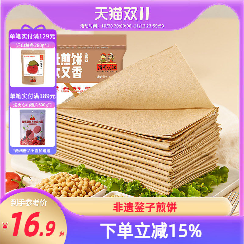 沂蒙公社荞麦煎饼正宗杂粮山东煎饼临沂纯手工大煎饼400g鏊子即食