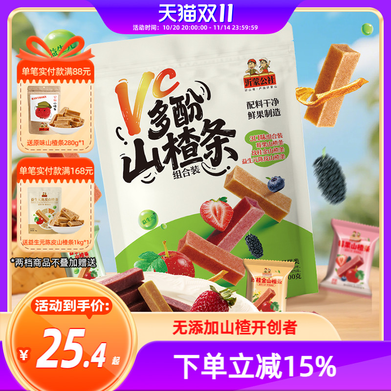 沂蒙公社莓果玫桂金益生元陈皮vc多酚独小包装休闲零食山楂条500g