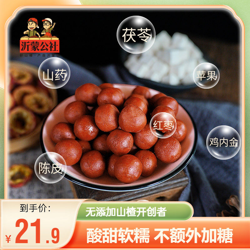 沂蒙公社六物山楂丸官方旗舰店山药红枣陈皮茯苓鸡内金无添加零食