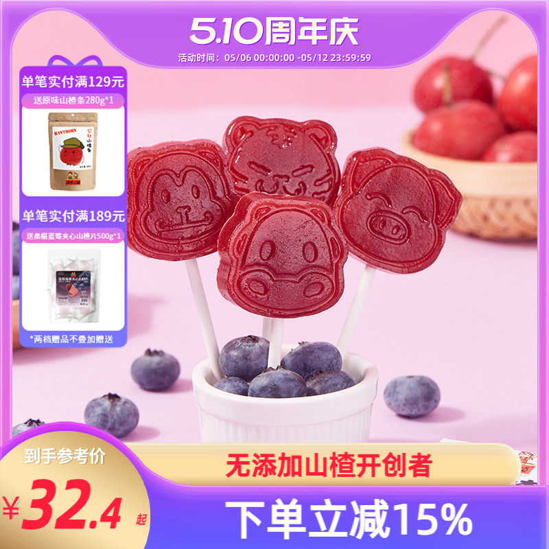 沂蒙公社蓝莓果粒山楂棒棒糖250g*2袋无添加儿童零食蜜饯无糖精