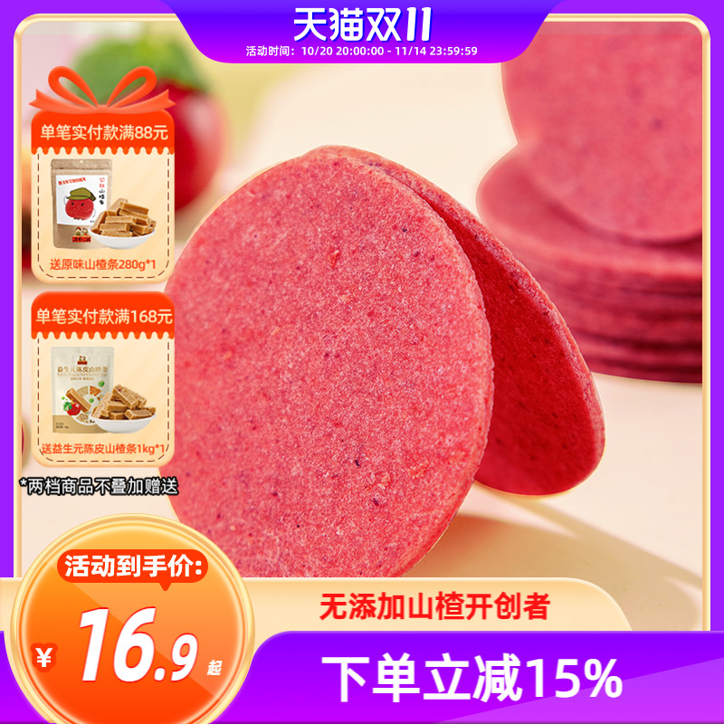 沂蒙公社山楂片独小包装原味无添加儿童宝宝迷你桑椹山楂片零食