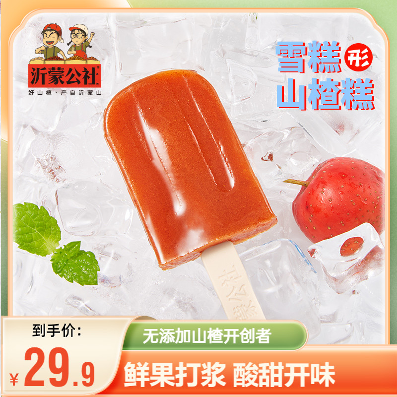 沂蒙公社无添加山楂棒棒糖原味儿童零食独立小包装500g山楂条片卷
