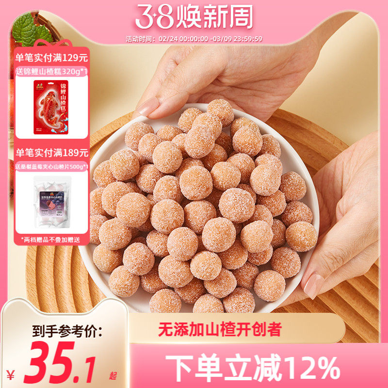 沂蒙公社山楂球儿童宝宝休闲零食手工山楂球280gx5袋雪丽球