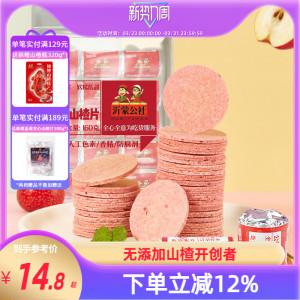 沂蒙公社山楂片山楂制品山东特产新鲜蜜饯果蔬山楂片160g儿童零食