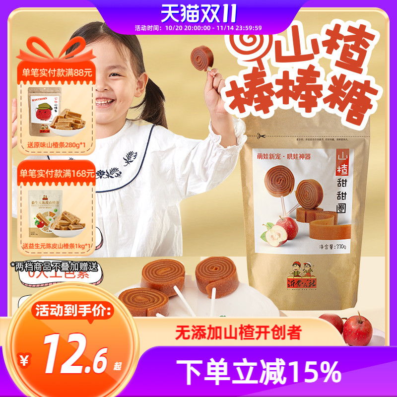 宝宝馋嘴零食山楂棒棒糖
