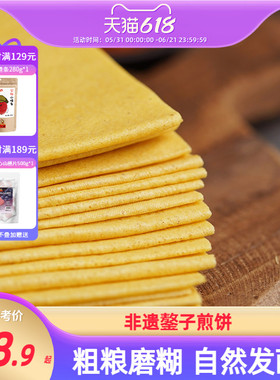 沂蒙公社山东煎饼纯宗杂粮小米煎饼临沂手工大煎饼400gx3鏊子即食