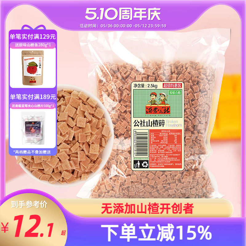 沂蒙公社山楂碎片山楂片碎粒丁冰粉炒酸奶专用冰粉籽商用批发5斤