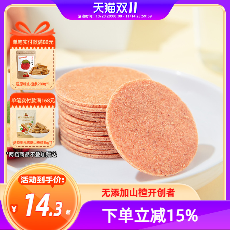 沂蒙公社山楂片老式独小包装原味无添加儿童宝宝迷你山楂片零食