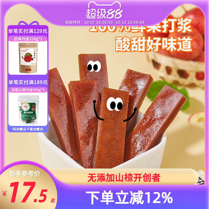 沂蒙公社山楂饴260gx2袋山东特产山楂制品新鲜果脯零食