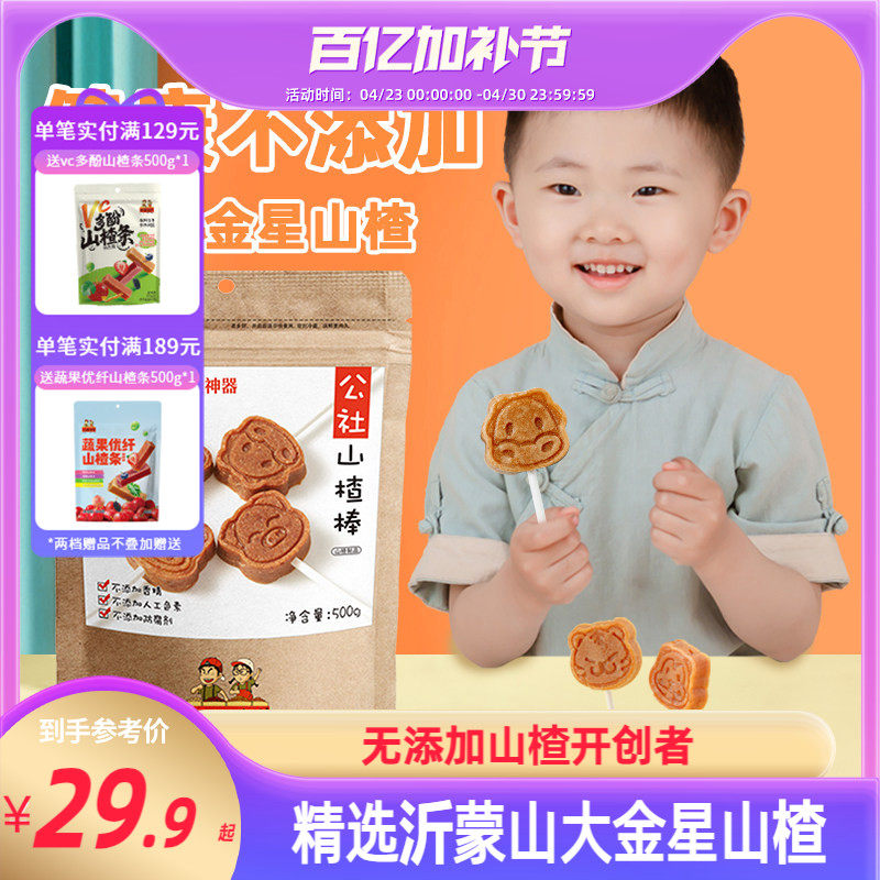 沂蒙公社无添加山楂棒棒糖原味添加儿童零食独立小包装500g