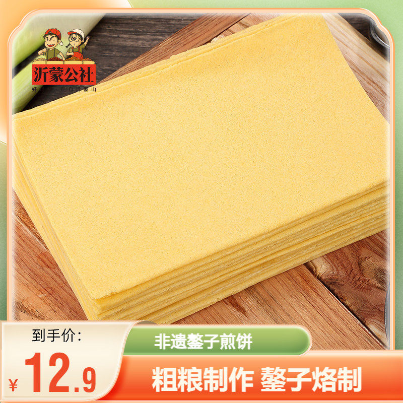 沂蒙公社山东煎饼纯手工杂粮煎饼正宗临沂小米大煎饼400g鏊子即食