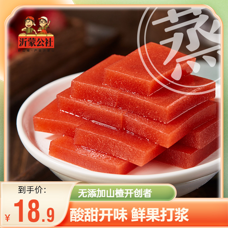 沂蒙公社山楂糕鲜蒸儿童休闲零食山楂糕山楂条无添加500g盒装