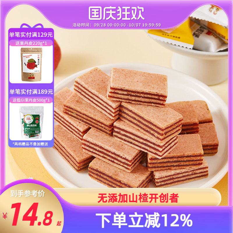 沂蒙公社山楂汉堡220gx2袋山东特产山楂制品新鲜夹心蜜饯山楂糕