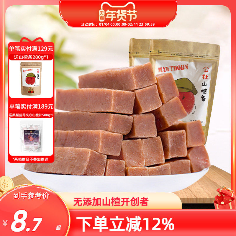 沂蒙公社不添加山楂条桑葚果蔬条片球卷零食散装小包装无糖精2袋