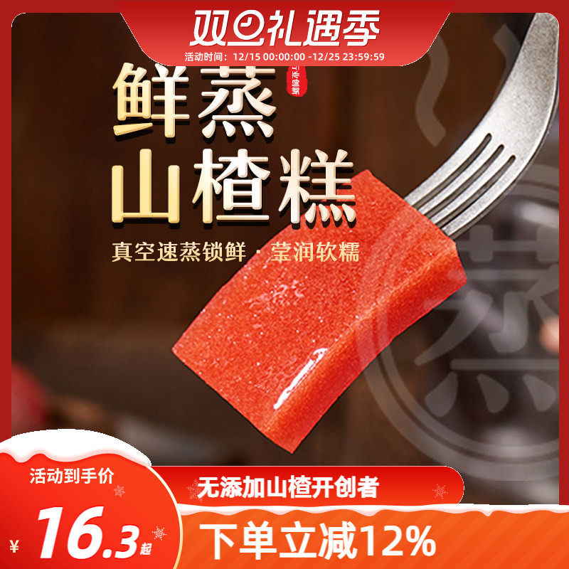 沂蒙公社山楂糕蓝莓鲜蒸儿童休闲零食山楂糕山楂片无添加500g盒装