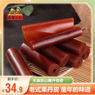 沂蒙公社果丹皮220gx2儿童宝宝纯零食小时候天然山楂卷