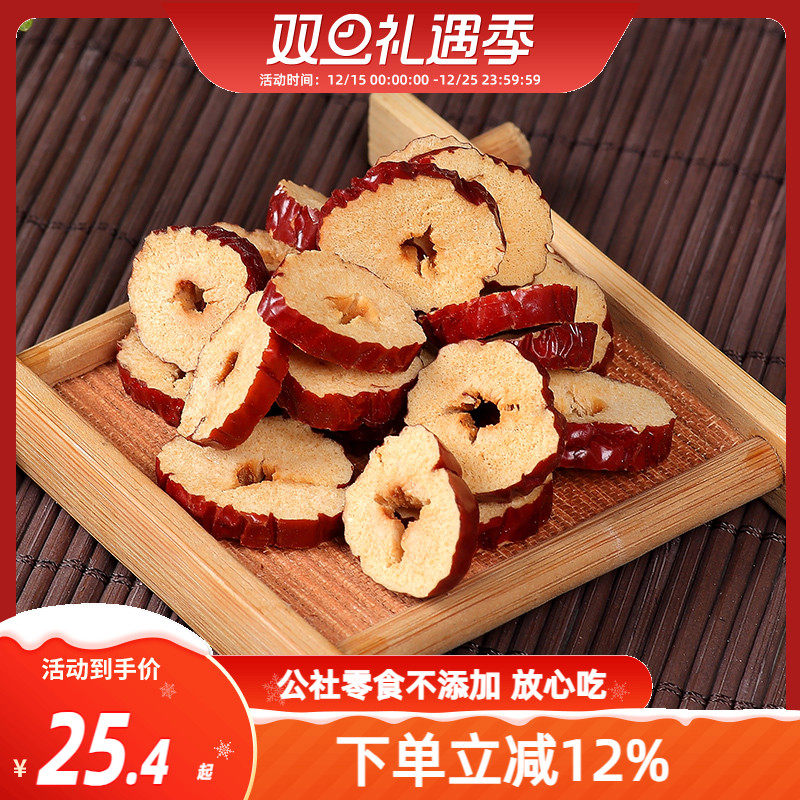 沂蒙公社红枣干脆片干吃零食酥脆泡茶香酥无核干枣片泡水茶145gx3