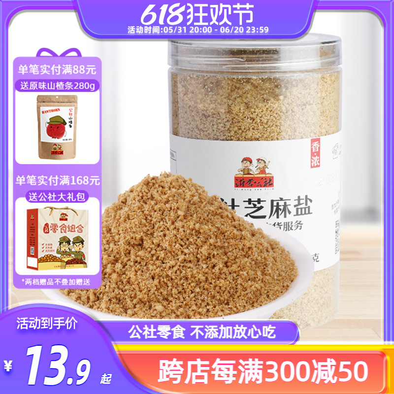 沂蒙公社芝麻盐咸味农家自制纯灌装现磨手工即食调味品芝麻220g