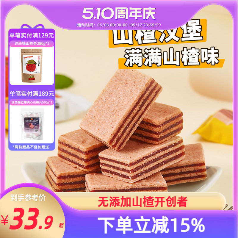 沂蒙公社山楂果干汉堡果丹皮淘宝吃货网红小吃蜜饯零食220g*5袋