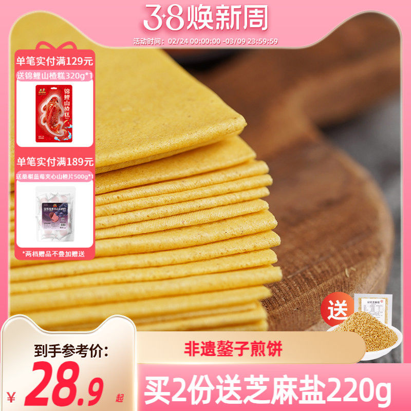沂蒙公社山东煎饼纯宗杂粮小米煎饼临沂手工大煎饼400gx3鏊子即食