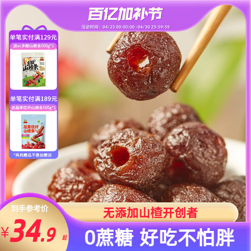 沂蒙公社甘草空心山楂球无核小包装无添加蔗糖蜜饯球果脯山楂零食