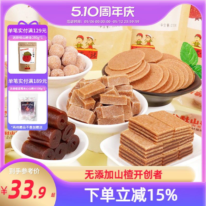 沂蒙公社山楂制品新鲜特产山楂球山楂卷片果丹皮山楂条果脯1340g