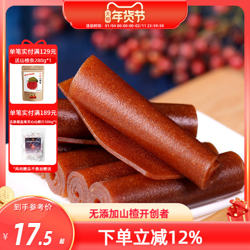 沂蒙公社果丹皮220gx2儿童宝宝纯零食小时候天然山楂卷