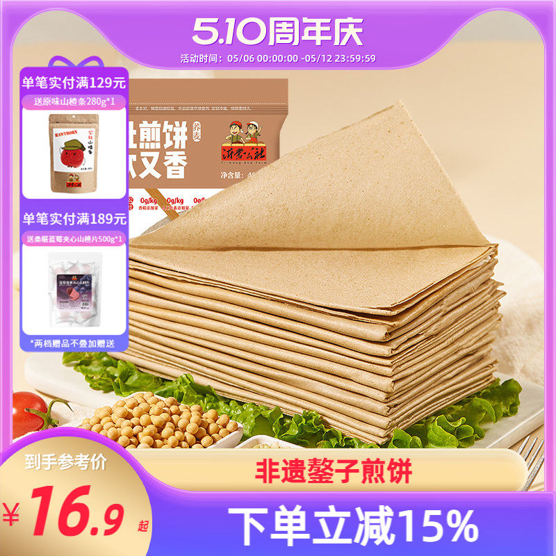 沂蒙公社荞麦煎饼正宗杂粮山东煎饼临沂纯手工大煎饼400g鏊子即食