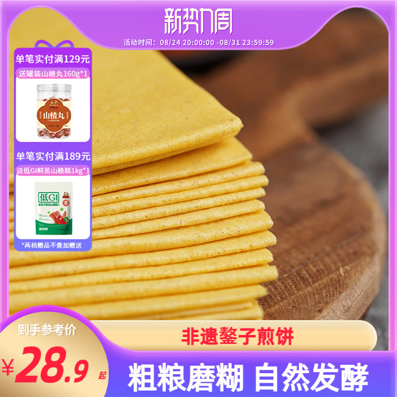 沂蒙公社山东煎饼纯宗杂粮小米煎饼临沂手工大煎饼400gx3鏊子即食