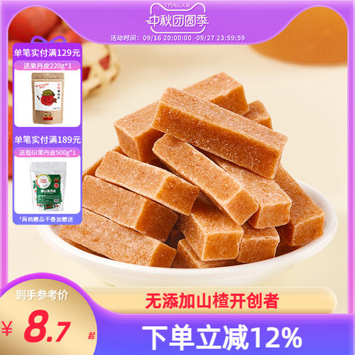 沂蒙公社不添加山楂条散装小包装