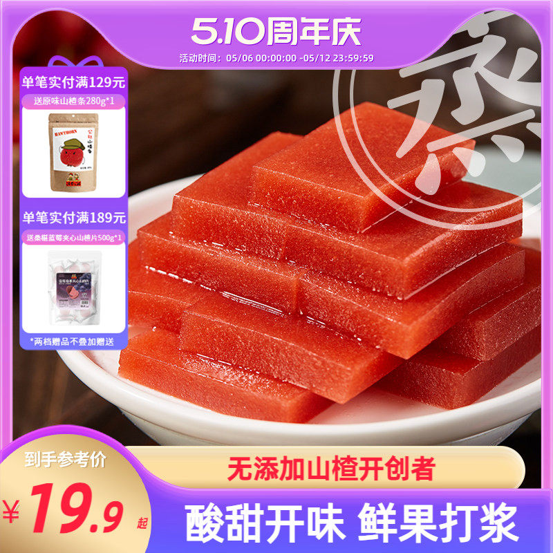 沂蒙公社鲜蒸山楂糕原味蓝莓山楂片无添加500g独立小包装休闲零食