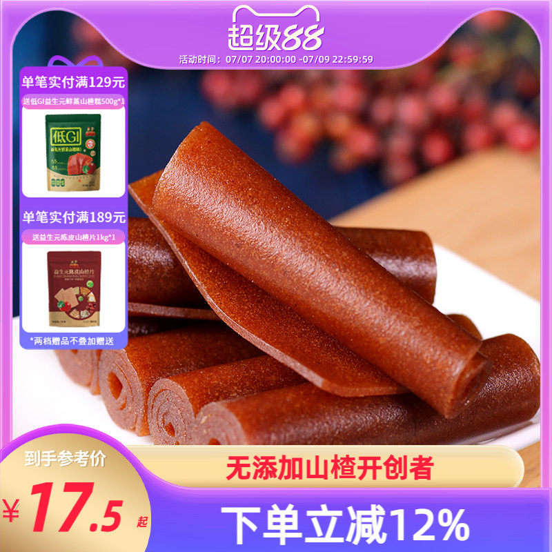 沂蒙公社果丹皮220gx2儿童宝宝纯零食小时候天然山楂卷