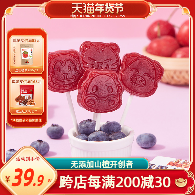 沂蒙公社蓝莓果粒山楂棒棒糖250g*2袋无添加儿童零食蜜饯无糖精