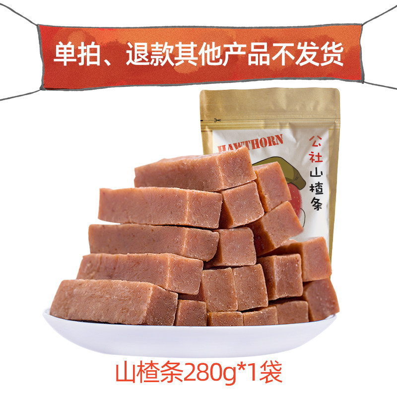 【限购1件】山楂条280g单拍不发
