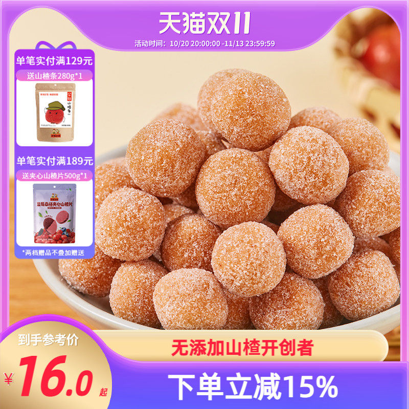 沂蒙公社山楂球雪丽球280gx2不添加散装休闲小零食无糖精添加