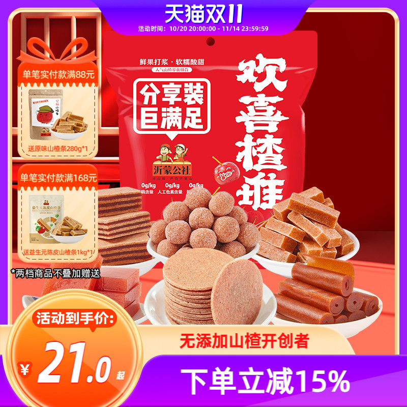 公社欢喜楂堆1kg山楂零食组合大礼包山楂条山楂片山楂卷球果丹皮