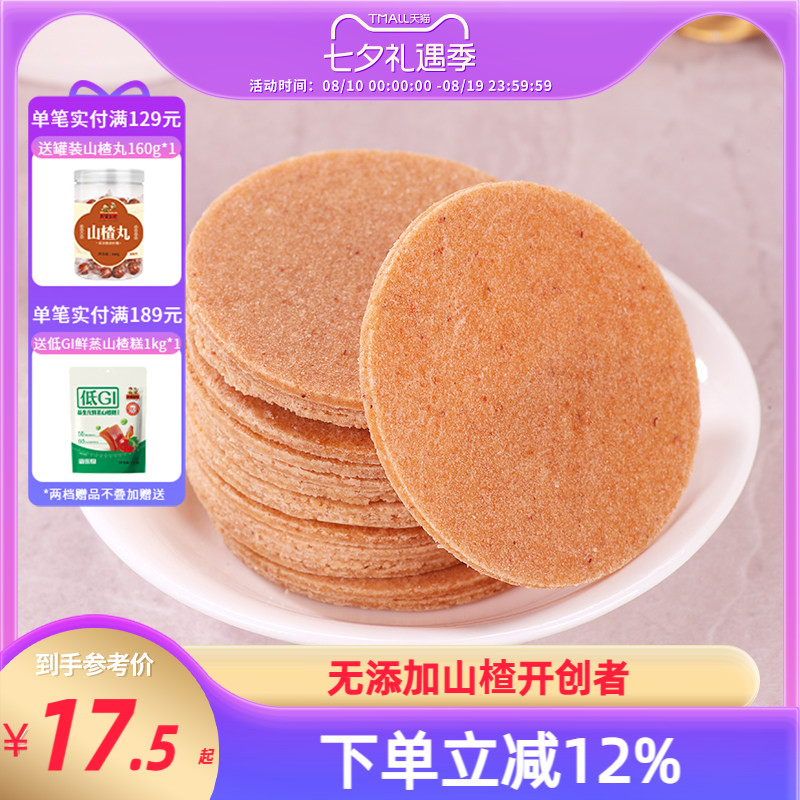 沂蒙公社山楂片280gx2袋零食山楂片小包装新鲜山楂山楂碎零食散装