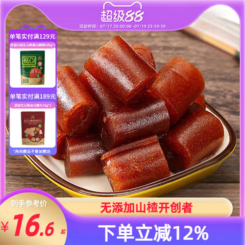 沂蒙公社山楂卷280gx2袋休闲零食山楂卷果丹皮新鲜山楂果脯