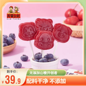 沂蒙公社蓝莓果粒山楂棒棒糖250g*2袋无添加儿童零食蜜饯无糖精