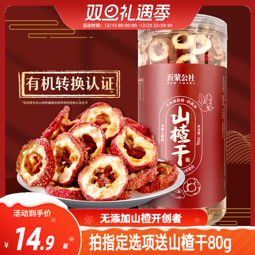 山楂干泡水片果干空心片无核