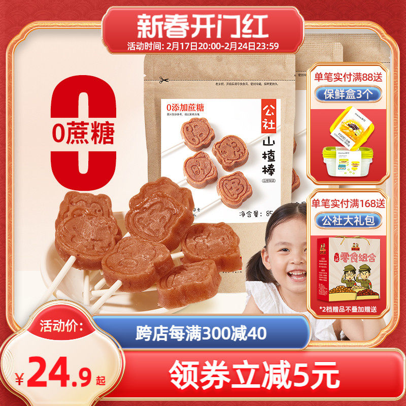 沂蒙公社无添加山楂棒棒糖原味0蔗糖添加儿童零食独立小包装500g